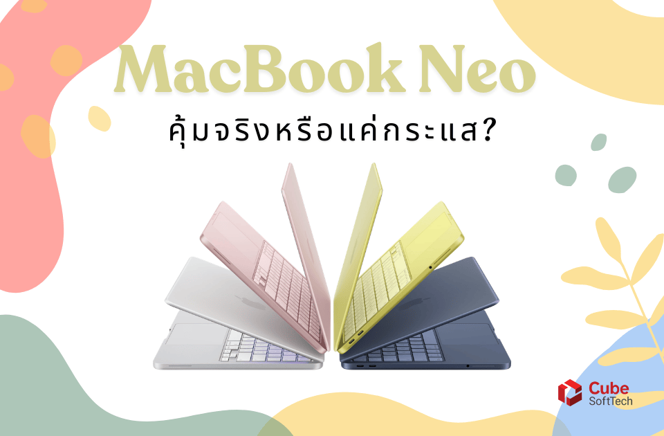 MacBook Neo: คุ้มจริงหรือแค่กระแส?